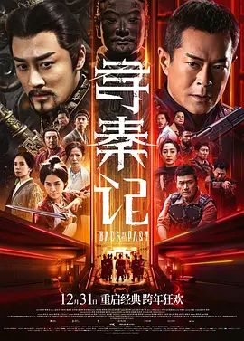 《赶尸艳谈》海报